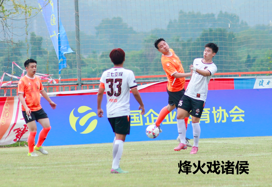 八东谈主制精英组,四川省林业和草原拜访辩论院(橙),抵御初度亮相总决赛的三七互娱