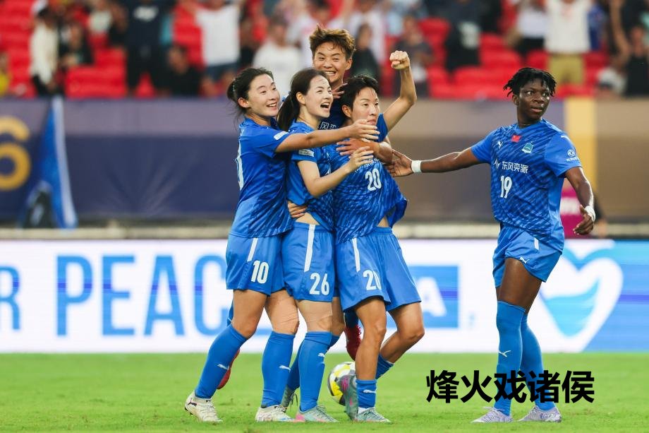 [图]武汉女足在女足冠军杯预选轮中打败奥克兰联