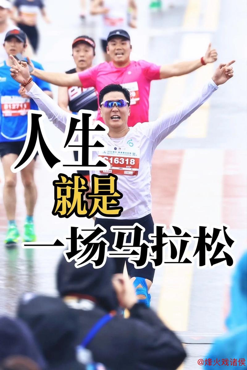 奉劝一句：下次跑马拉松，<a href=