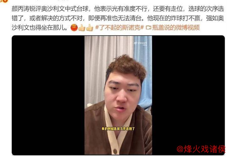 奥沙利文目标两年后称霸中式台球,颜丙涛质疑:火箭爆杆技术差,难夺冠! 奥沙利文目标两年后称霸中式台球,颜丙涛质疑:火箭爆杆技术差,难夺冠!
