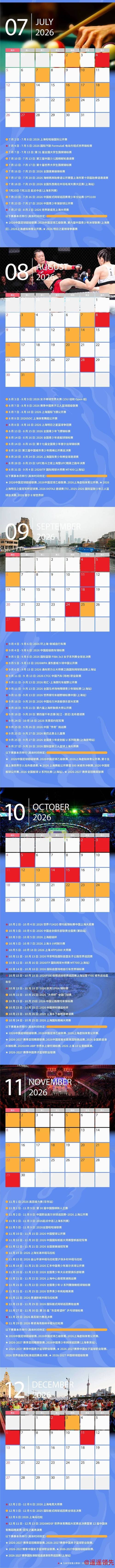 2026年上海体育有哪些大事值得你关注