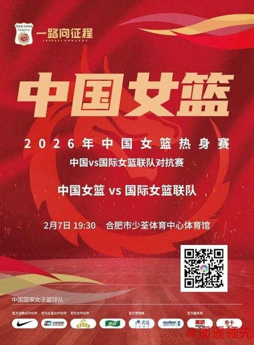 2026年中国女篮热身赛合肥站重磅开赛！国际巅峰对决邀您现场见证