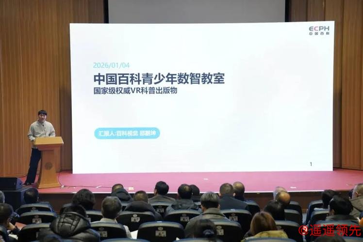 2026年中国大百科全书出版社全域产品推介会在京举办