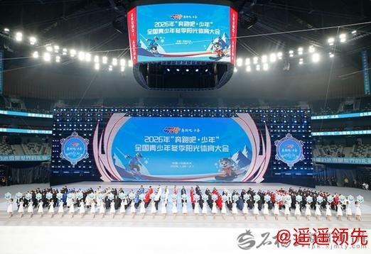2026年全国青少年冬季阳光体育大会将在乌鲁木齐举办