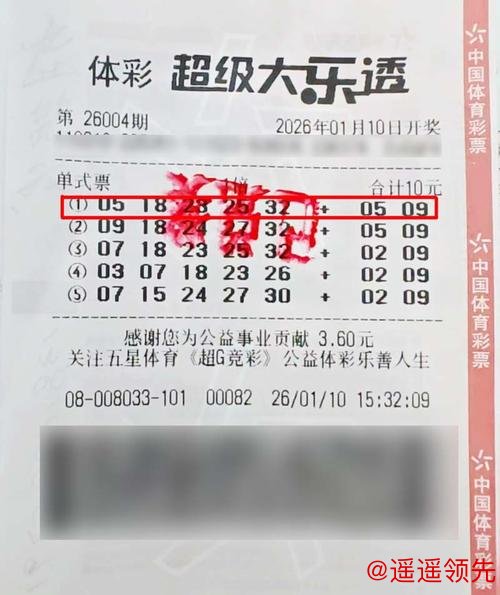 结缘体彩31年，沪上阿伯喜获2026年上海首个大乐透一等奖