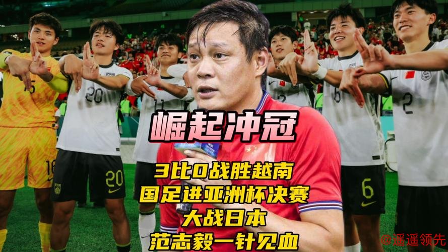 继续刷新历史！U23亚洲杯：国足3-0越南，首进决赛与日本争冠